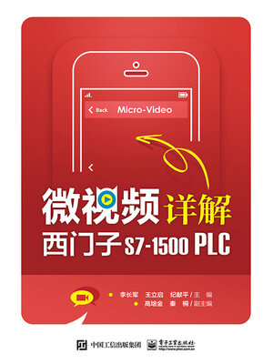 cover image of 微视频详解西门子S7-1500 PLC